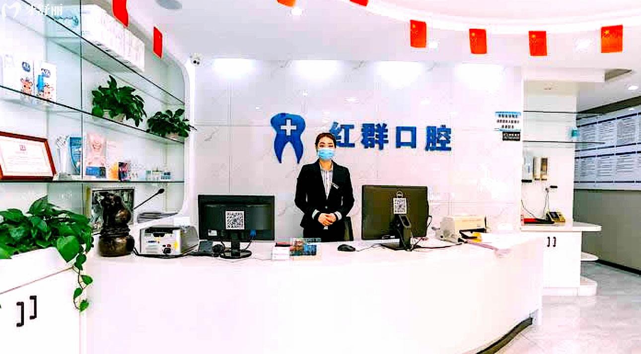 馬鞍山紅群口腔