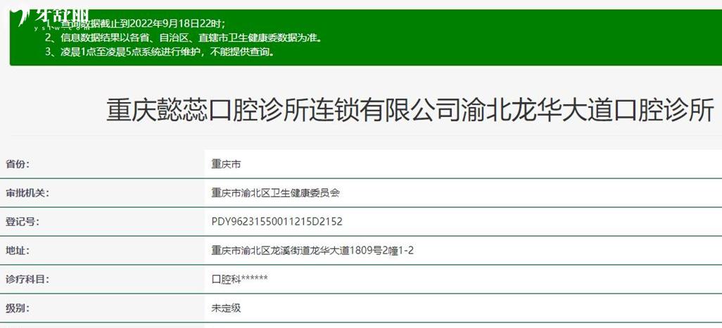 重慶懿蕊口腔診所正規(guī)靠譜嗎_地址_視頻_口碑好不好_收費標(biāo)準_能用社保嗎?(正規(guī)靠譜/重慶市渝北區(qū)/口碑比較好/收費中低/暫不能用社保)