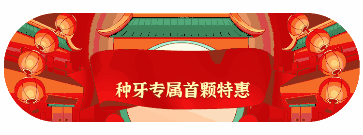 杭州雅萊齒科種植牙收費(fèi)怎么樣?16號直播盛典植體免費(fèi)送!