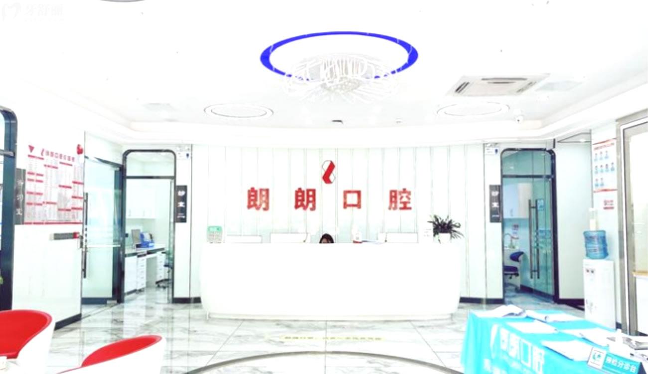貴陽(yáng)朗朗口腔怎么樣.jpg