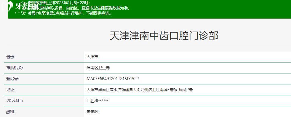 天津津南中齒口腔