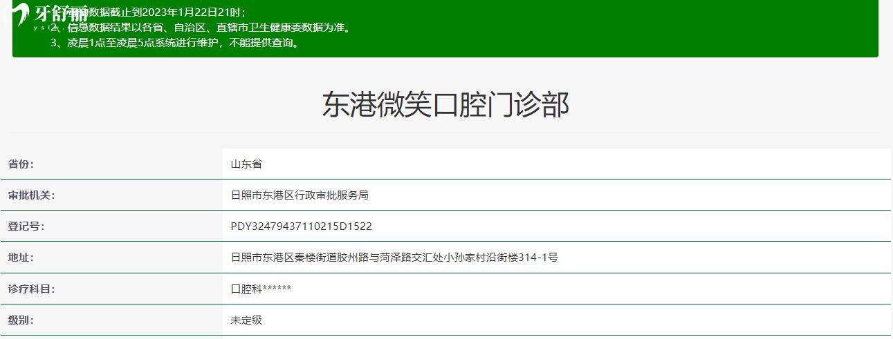 日照微笑口腔門診部