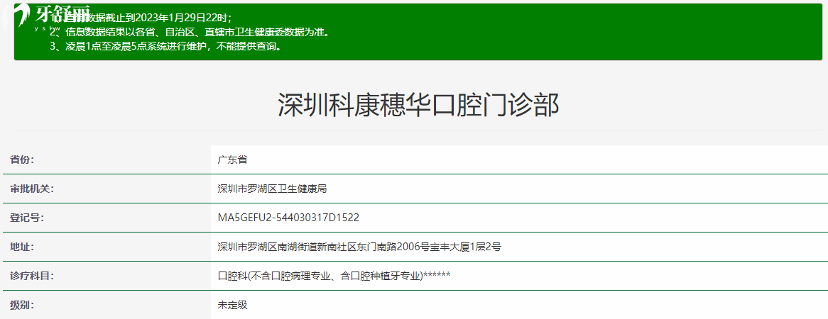 深圳穗華口腔門診部