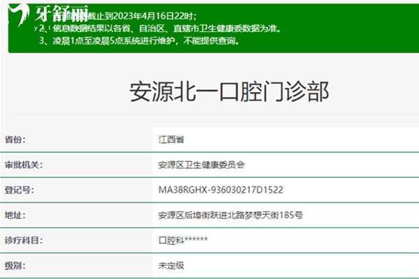 萍鄉(xiāng)北一口腔資質(zhì)
