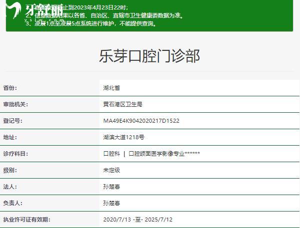 黃石樂芽口腔資質(zhì)