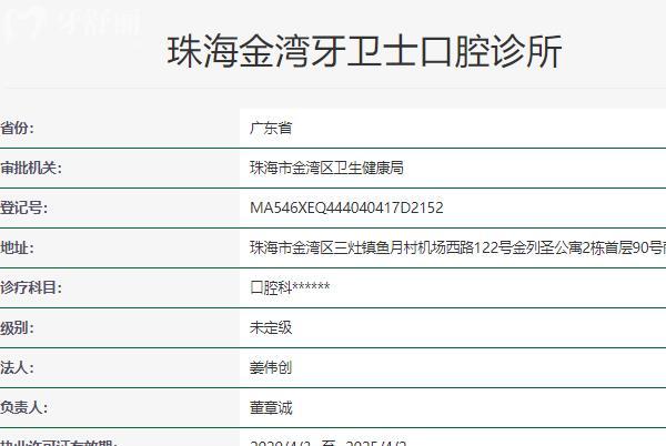 珠海牙衛(wèi)士口腔