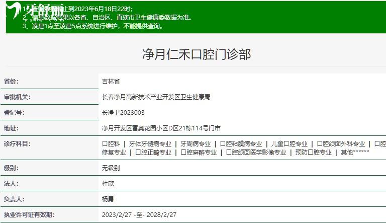 凈月仁禾口腔門診部衛(wèi)健委審核資質