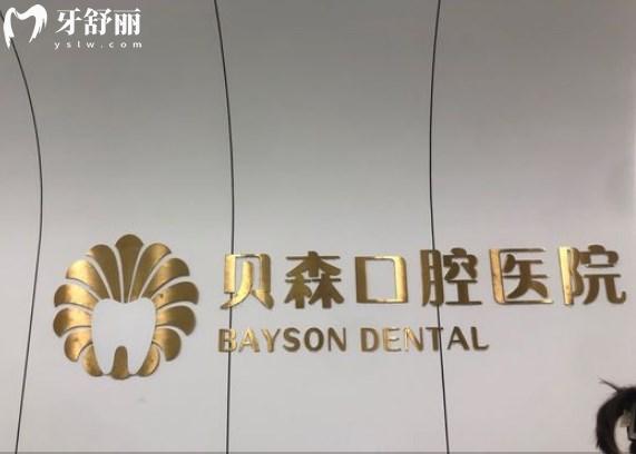 長(zhǎng)治貝森口腔貝爾門(mén)診大廳