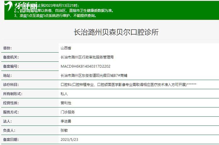 長(zhǎng)治貝森口腔貝爾門(mén)診正規(guī)資質(zhì)