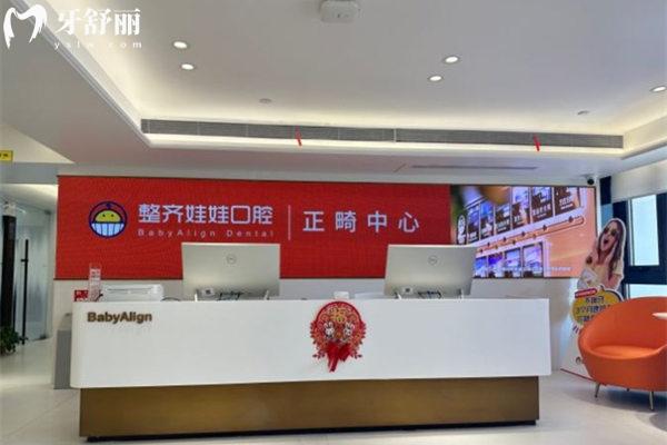 北京整齊娃娃口腔正畸中心