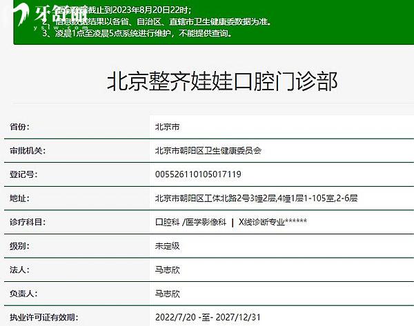 北京整齊娃娃口腔資質(zhì)正規(guī)