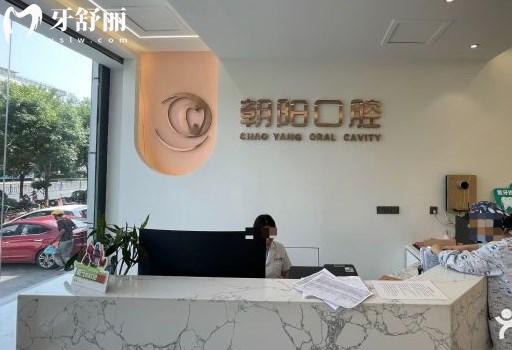 太原朝陽口腔門診部