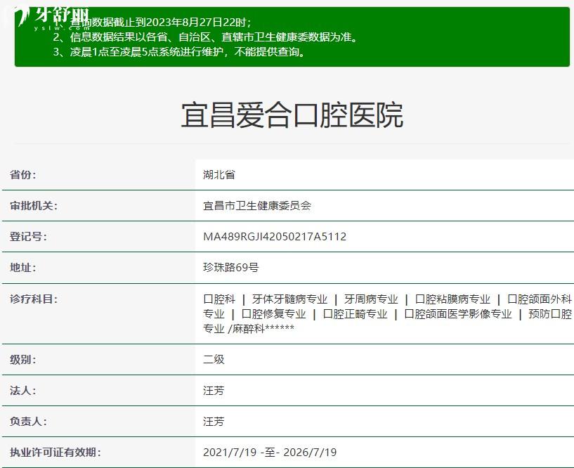 宜昌愛合口腔醫(yī)院是正規(guī)醫(yī)院嗎