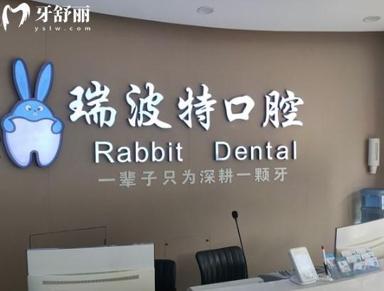 長(zhǎng)治瑞波特口腔門診部前臺(tái)