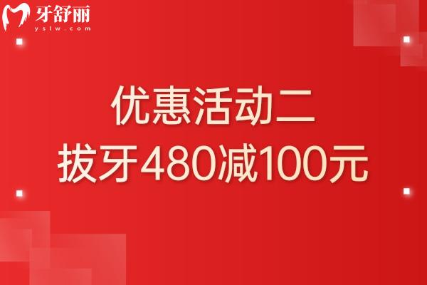 上?？笛琶揽谇婚T診部價格優(yōu)惠活動