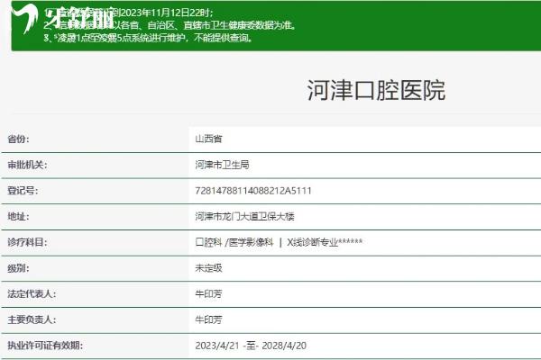  河津市口腔醫(yī)院正規(guī)資質(zhì)查詢