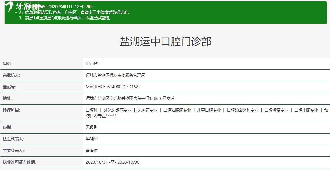 運城運中口腔醫(yī)院正規(guī)資質(zhì)查詢