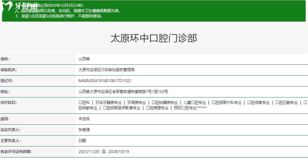 太原環(huán)中口腔門診部正規(guī)嗎看資質(zhì)