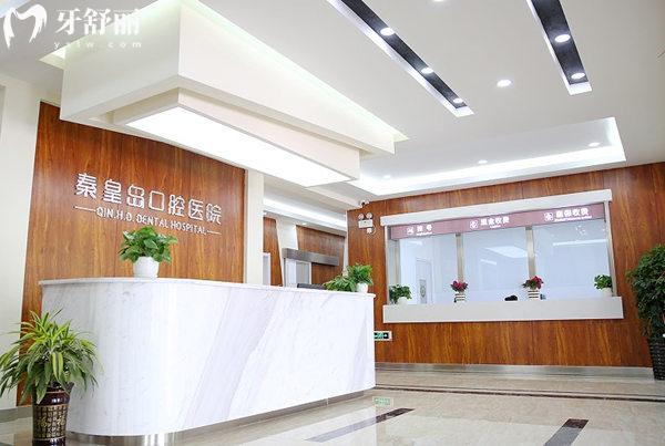 秦皇島口腔醫(yī)院前臺(tái)