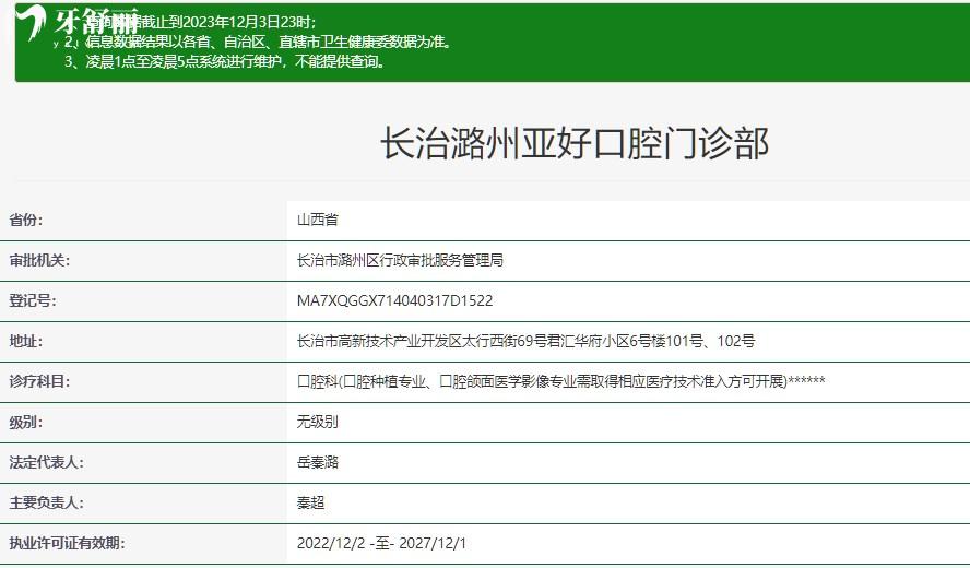 長(zhǎng)治亞好口腔門診部正規(guī)資質(zhì)查詢