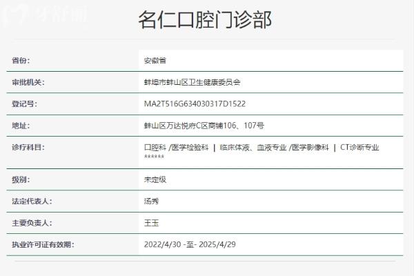 蚌埠名仁口腔門(mén)診部