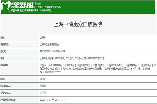 上海中 博惠眾口腔醫(yī)院正規(guī)資質(zhì)