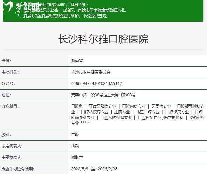 長(zhǎng)沙科爾雅口腔醫(yī)院正規(guī)資質(zhì)