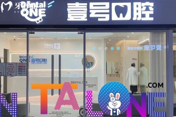 珠海斗門壹號(hào)口腔診所外景圖