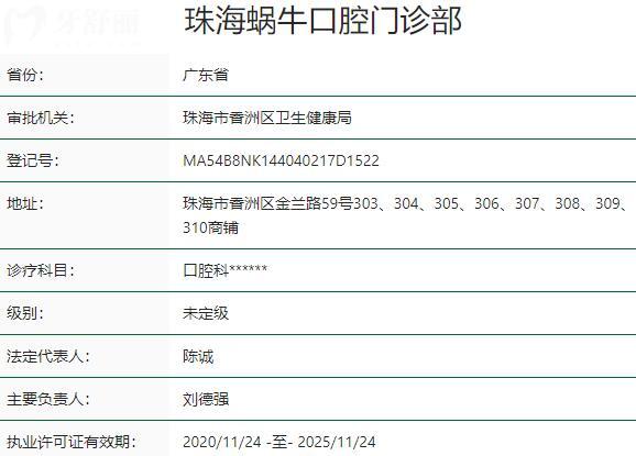 珠海蝸?？谇婚T診部資質(zhì)