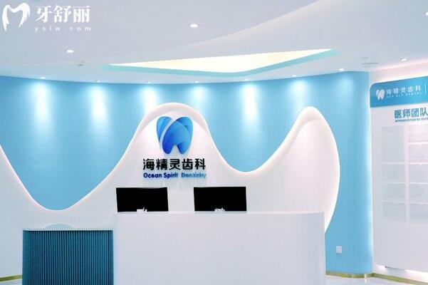 珠海海精靈口腔門診部前臺