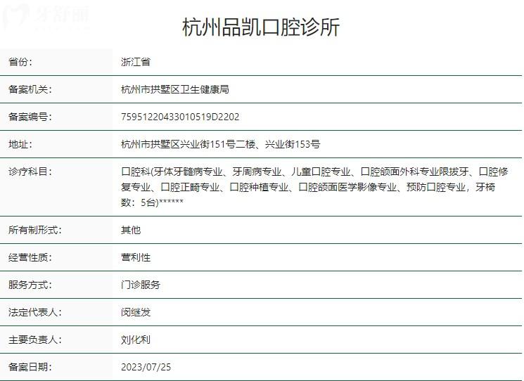 杭州藝星口腔衛(wèi)健委資質(zhì)
