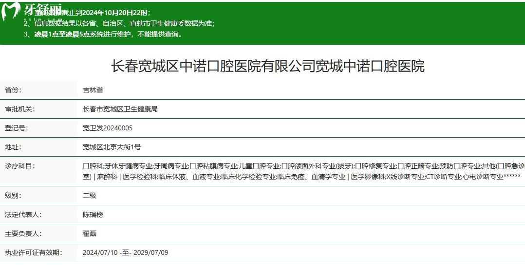 長春中諾口腔醫(yī)院正規(guī)嗎