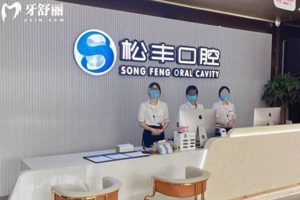 新版桐鄉(xiāng)松豐口腔價格表大全:種植牙1680+矯正7999+收費標準不貴口碑好