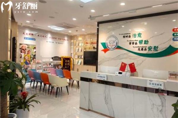 上海樂厷口腔診所前臺(tái)