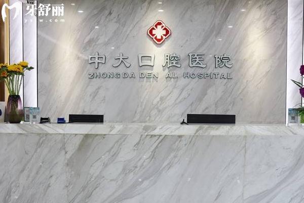 全新清遠中大口腔醫(yī)院價格表:種植牙2980+矯正5999+收費標準表不貴可用<span style=