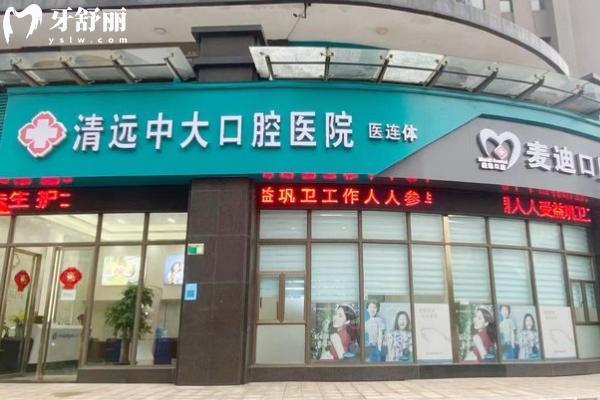 全新清遠中大口腔醫(yī)院價格表:種植牙2980+矯正5999+收費標準表不貴可用<span style=