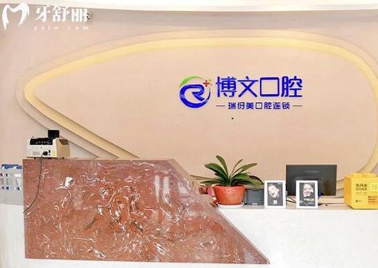 上海瑞伢美口腔連鎖怎么樣?一城**好預(yù)約
