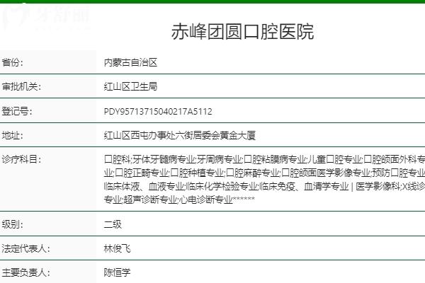 赤峰團圓口腔醫(yī)院地址