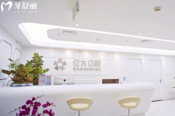 上海億大口腔種植牙怎么樣？
