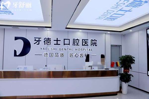 湘潭牙德士口腔醫(yī)院怎么樣