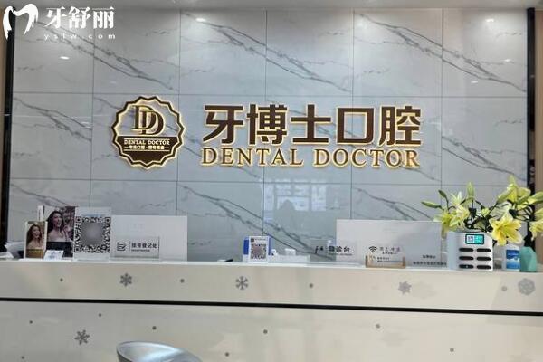 賀州牙博士口腔怎么樣?從醫(yī)院資質(zhì)