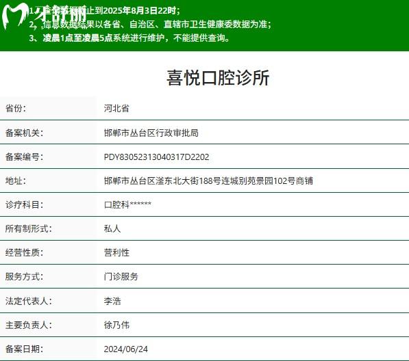 邯鄲喜悅口腔診所正規(guī)資質(zhì)