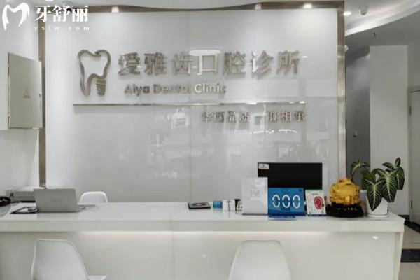 錦江錦興愛雅齒口腔前臺