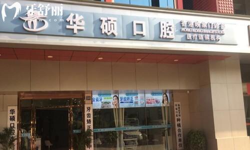 武漢華碩口腔門頭