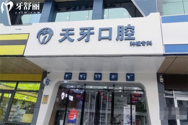 呼和浩特天牙口腔醫(yī)院怎么樣?資質(zhì)正規(guī)/醫(yī)生口碑好/價格收費(fèi)不貴附地址