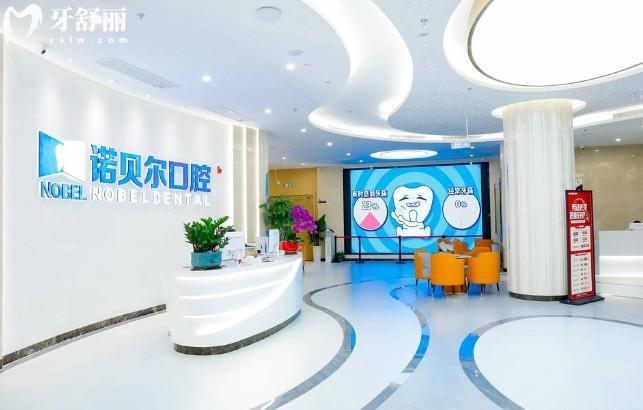 ?？谥Z貝爾口腔醫(yī)院靠譜嗎?是不是騙人的