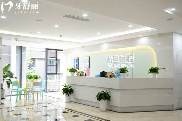 尤旦口腔是上海正規(guī)二級中高端牙科,21家分店覆蓋浦東\寶山\閔行\(zhòng)楊浦\嘉定…