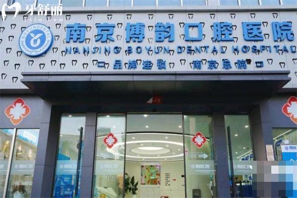 南京博韻口腔醫(yī)院醫(yī)生介紹:種植陳寧/陳慧玲技術(shù)好