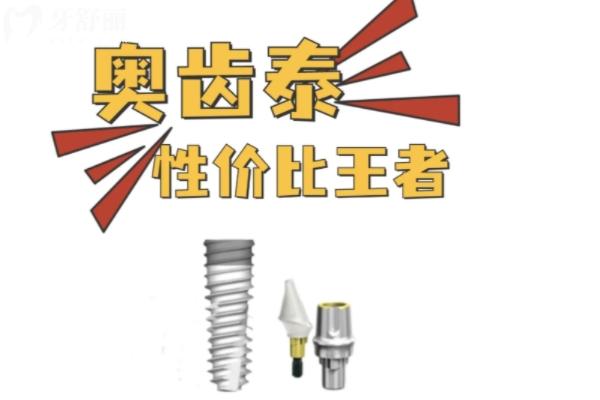 奧齒泰和登騰種植牙有什么區(qū)別