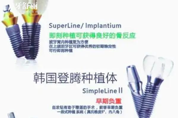 奧齒泰和登騰種植牙有什么區(qū)別